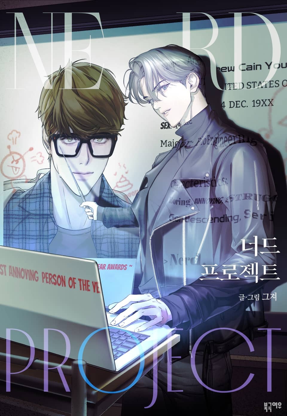 NERD PROJECT ※WICI※