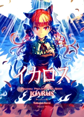 Touhou - ICARUS (Doujinshi)