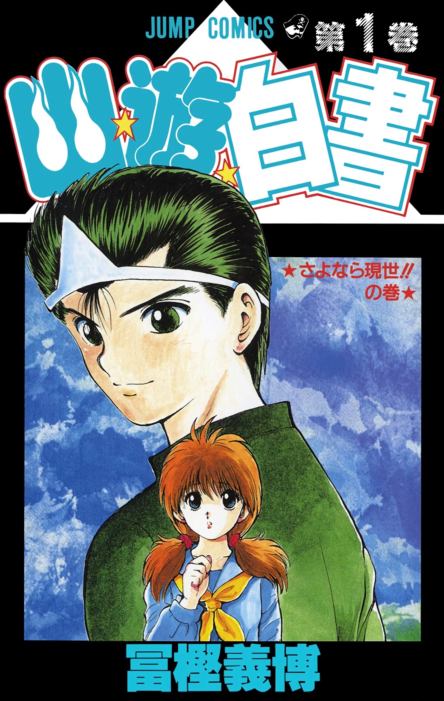 Yu Yu Hakusho Digital Colored (Official TL Overlaid)