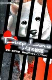 Deep Love - Pao no Monogatari