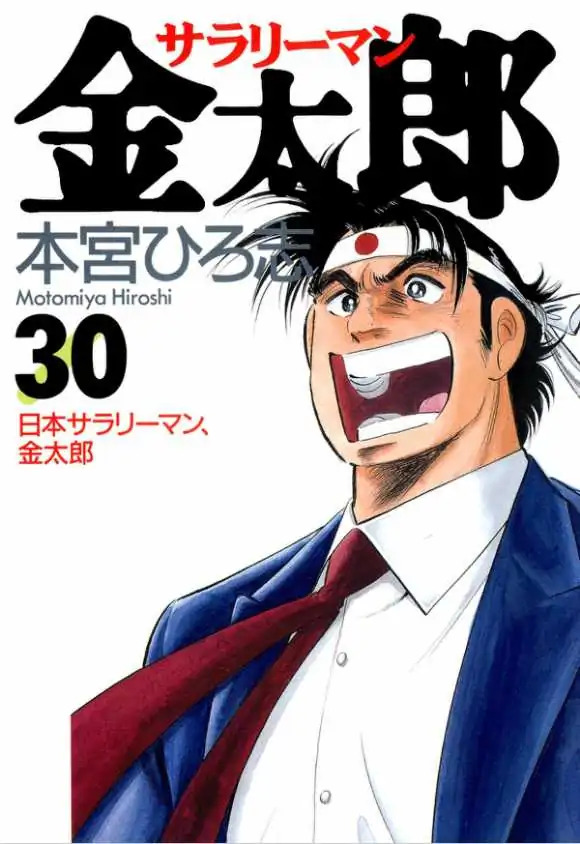 Salary Man Kintaro (Official)