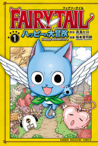 Fairy Tail: Happy no Daiboken