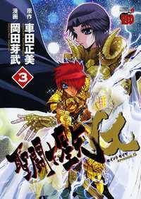 Saint Seiya Episode G