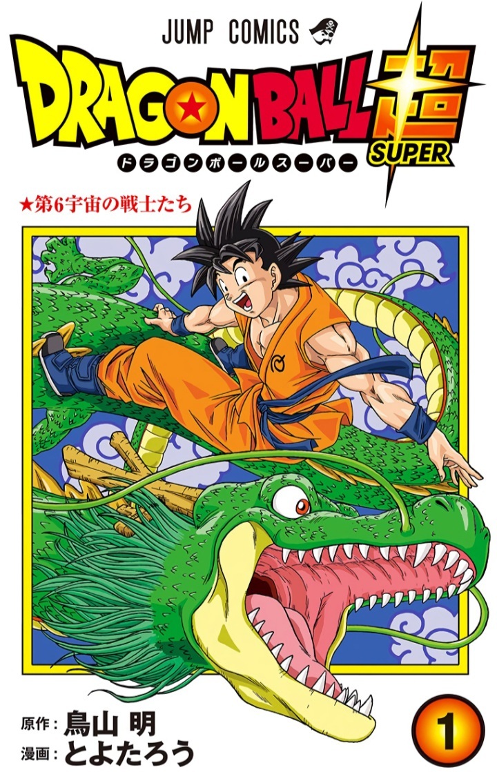 Dragon ball super full colored