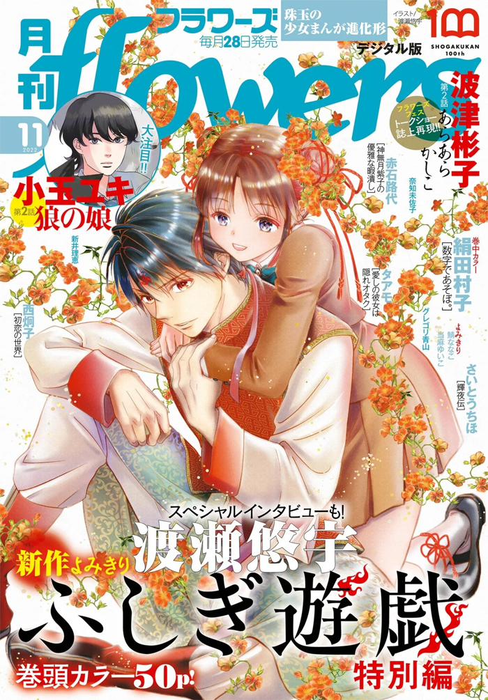 Fushigi Yuugi - 30th Anniversary Chapter 2022