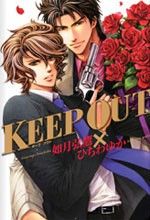 Keep Out (KISARAGI Hirotaka)