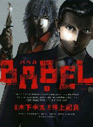 Babel (INOUE Noriyoshi)