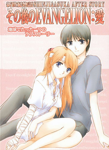 Epilogue of Evangelion (Doujinshi)