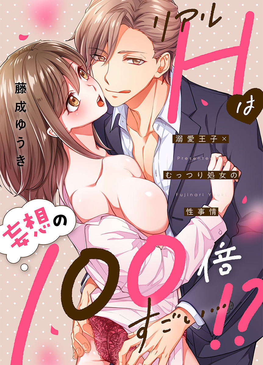 Real H wa Mousou no 100-Bai Sugoi...!? Dekiai Ouji x Muttsuri Shojo no Sei Jijou