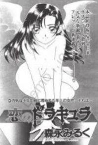 Koi no Dracula Koi no Dracula