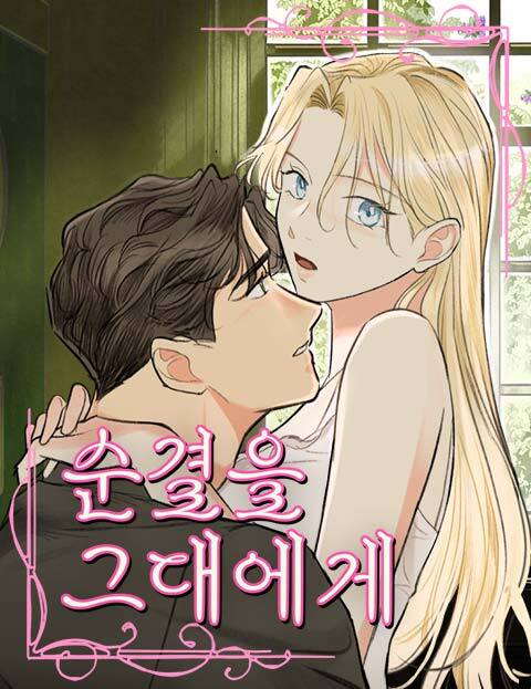 I'll give you my purity (JYL) I'll give you my purity (JYL)
