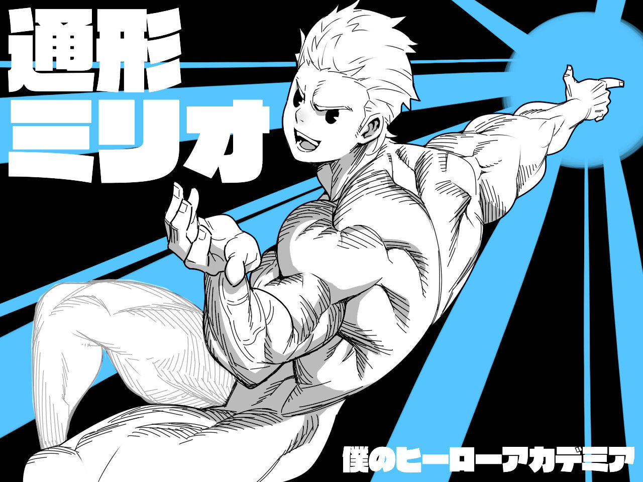 Mirio