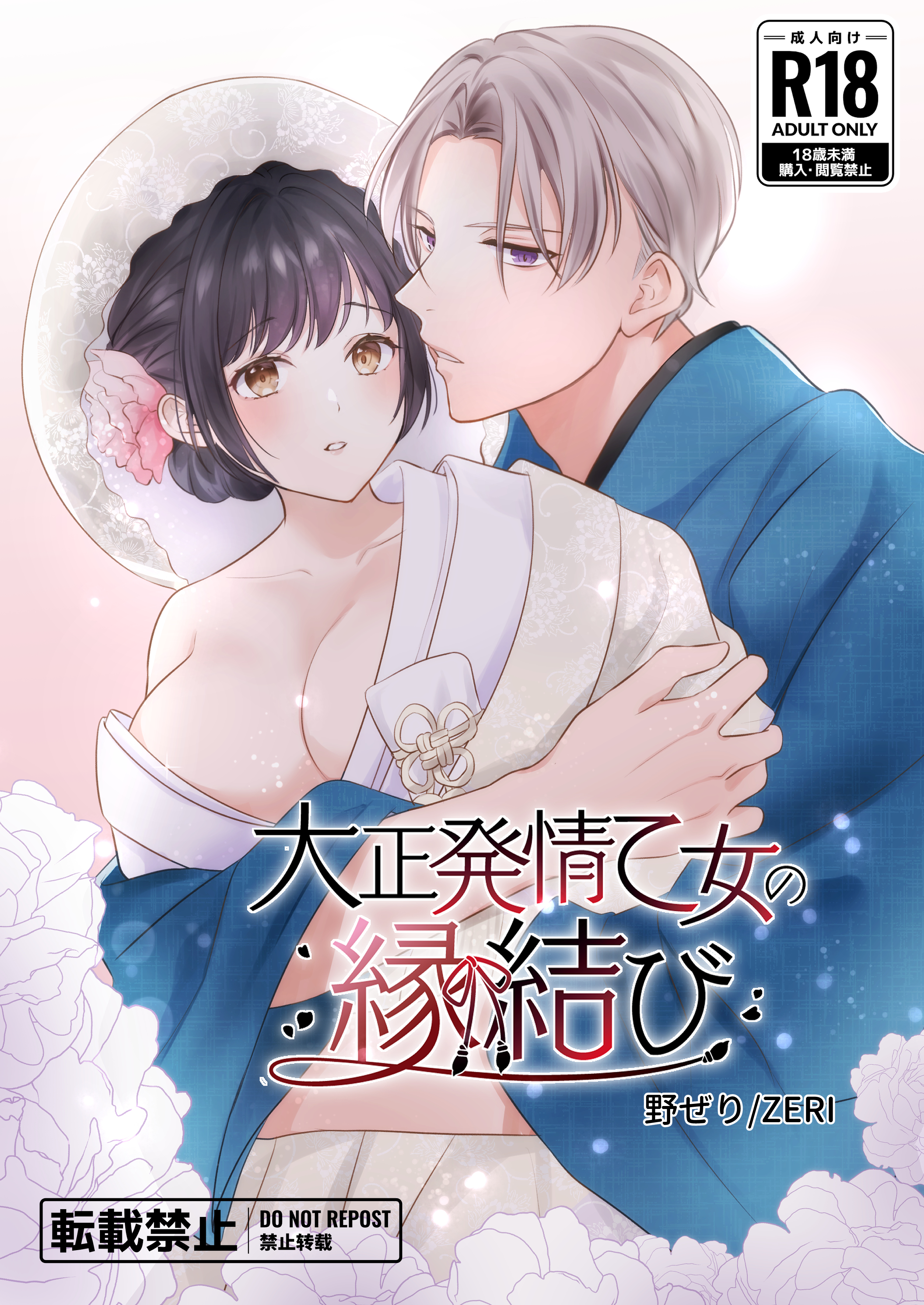 Taisho Hatsujo Otome no Enmusubi