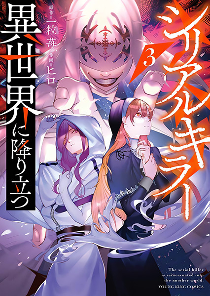 Serial Killer Isekai ni Oritatsu