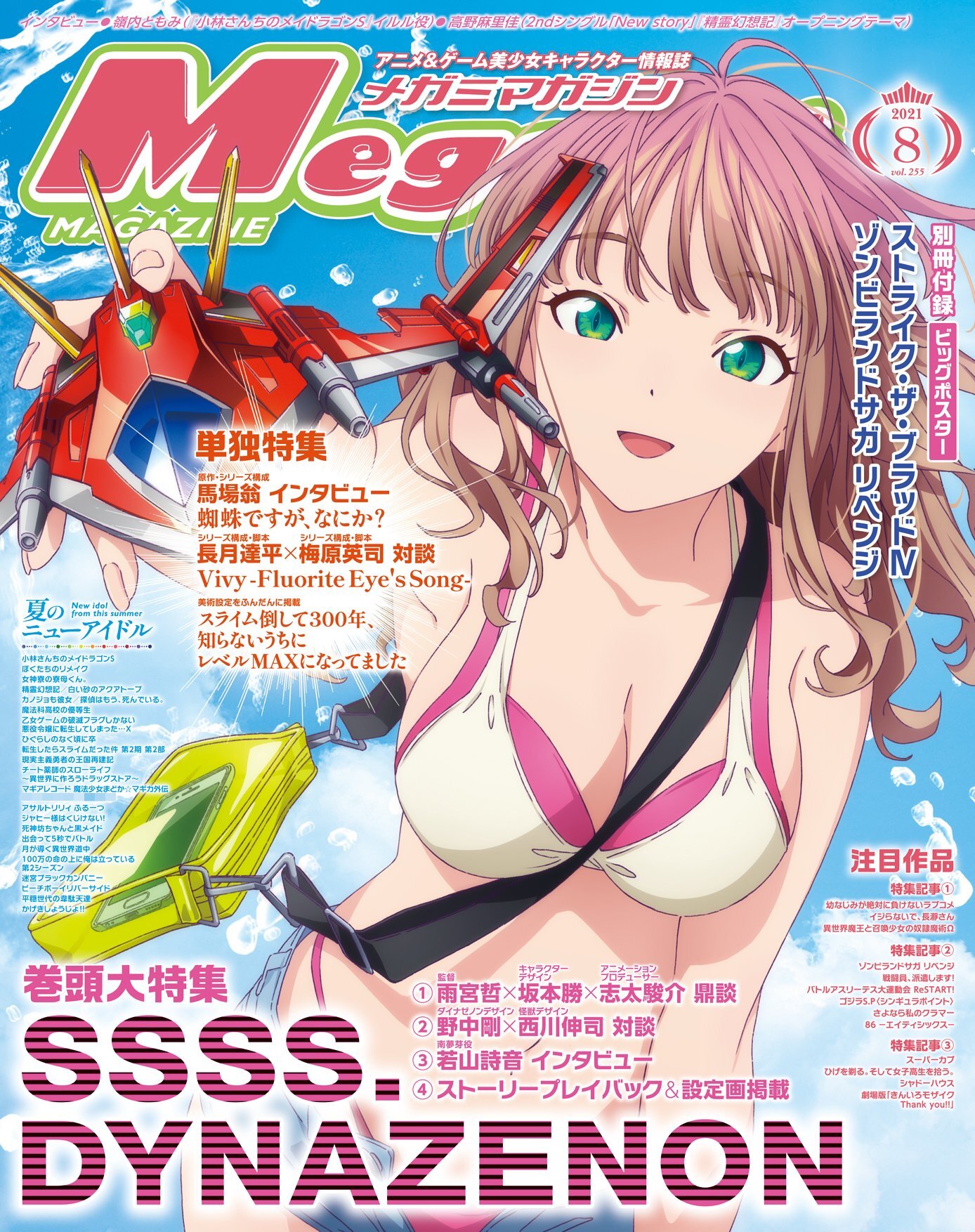 Megami Magazine Poster Collection (2021)