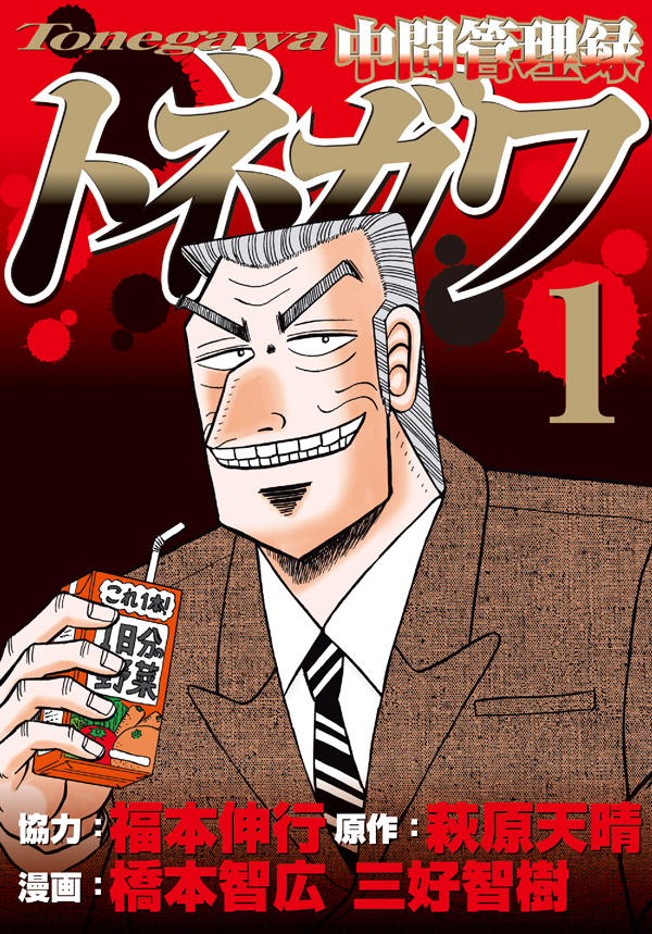 Chuukan Kanriroku Tonegawa