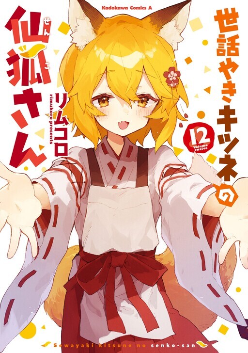 Meddlesome Kitsune Senko-san