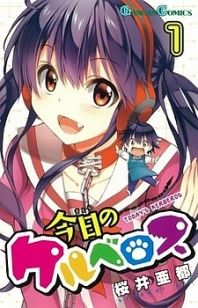 Kyou no Cerberus