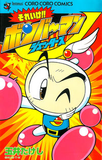 Go For It!! Bomberman Jetters