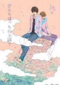 Sekaiichi Hatsukoi - In My Kingdom of Loneliness