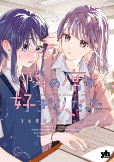 Tonari No Seki Ga Suki Na Hito Datta Gakusei Yuri Anthology