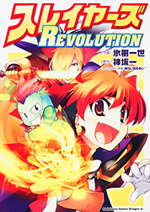 Slayers Revolution