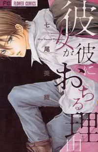 Kanojo ga Kare ni Ochiru Riyuu Kanojo ga Kare ni Ochiru Riyuu