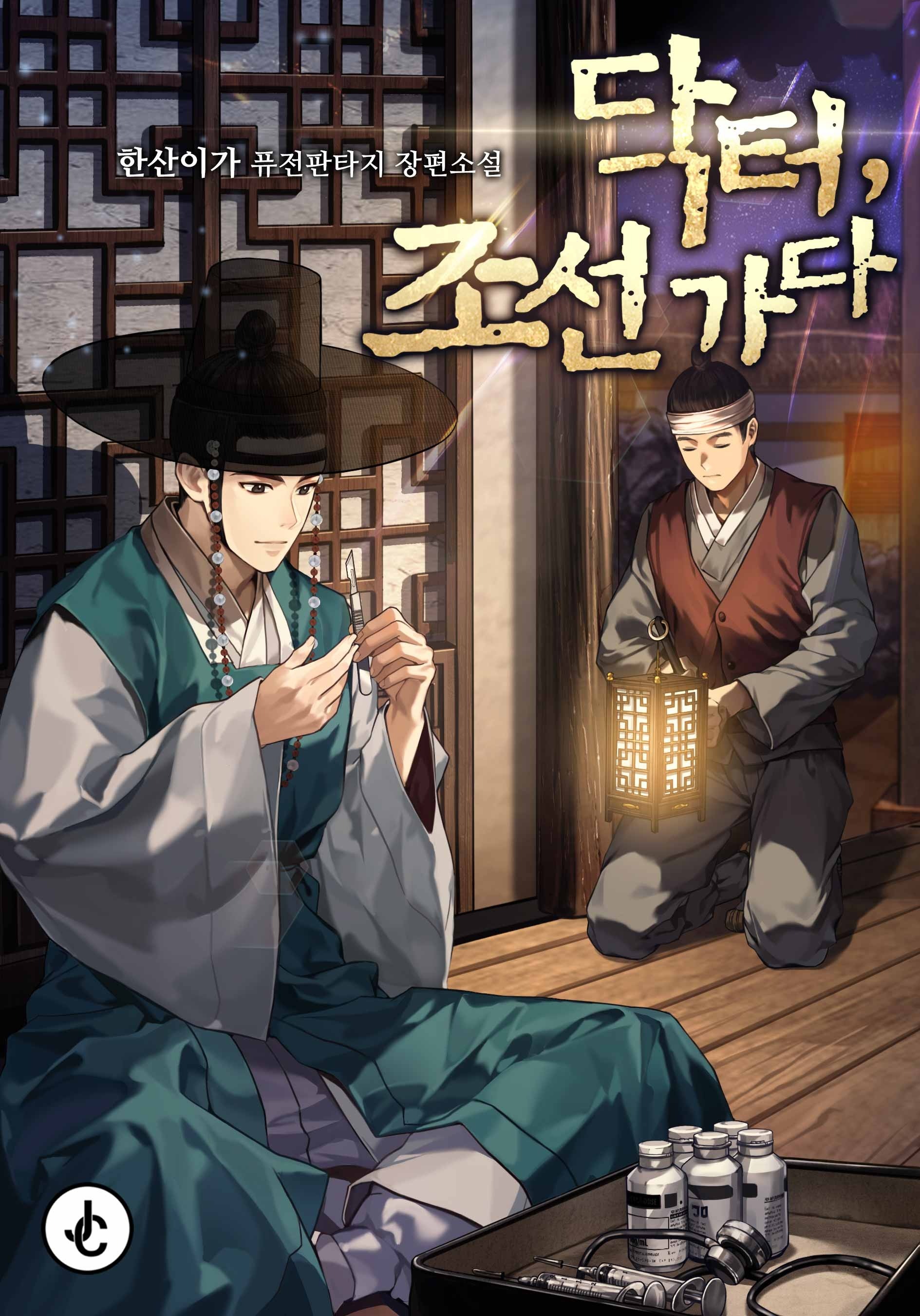 Doctor's Time Travel To Joseon