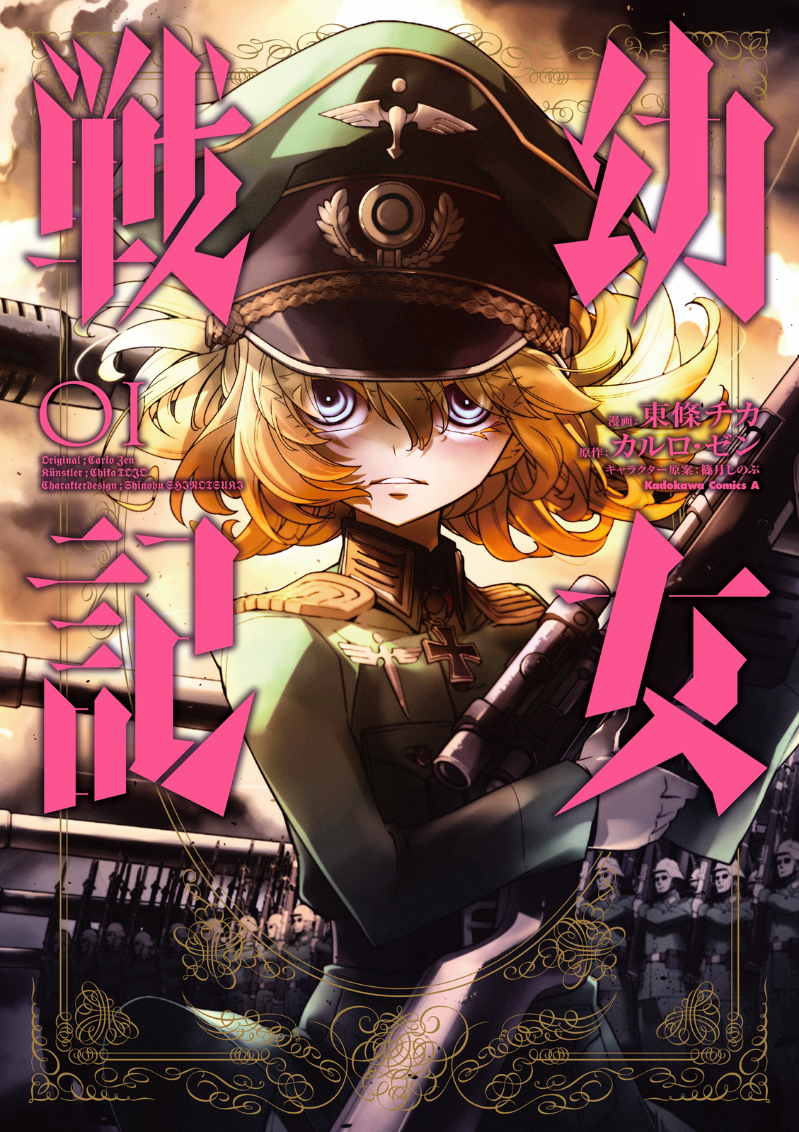 Youjo Senki