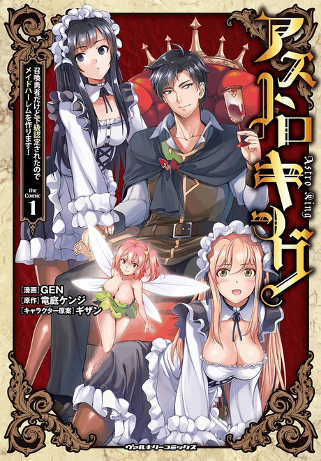 Astro King: Shoukan Yuusha No Maid Harem Kenkokuki