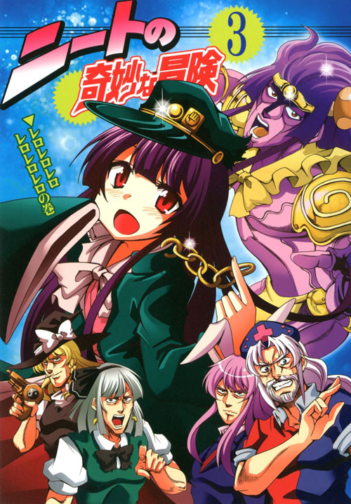 Touhou & Jojo's Bizarre Adventure - A NEET's Bizarre Adventure (Doujinshi)