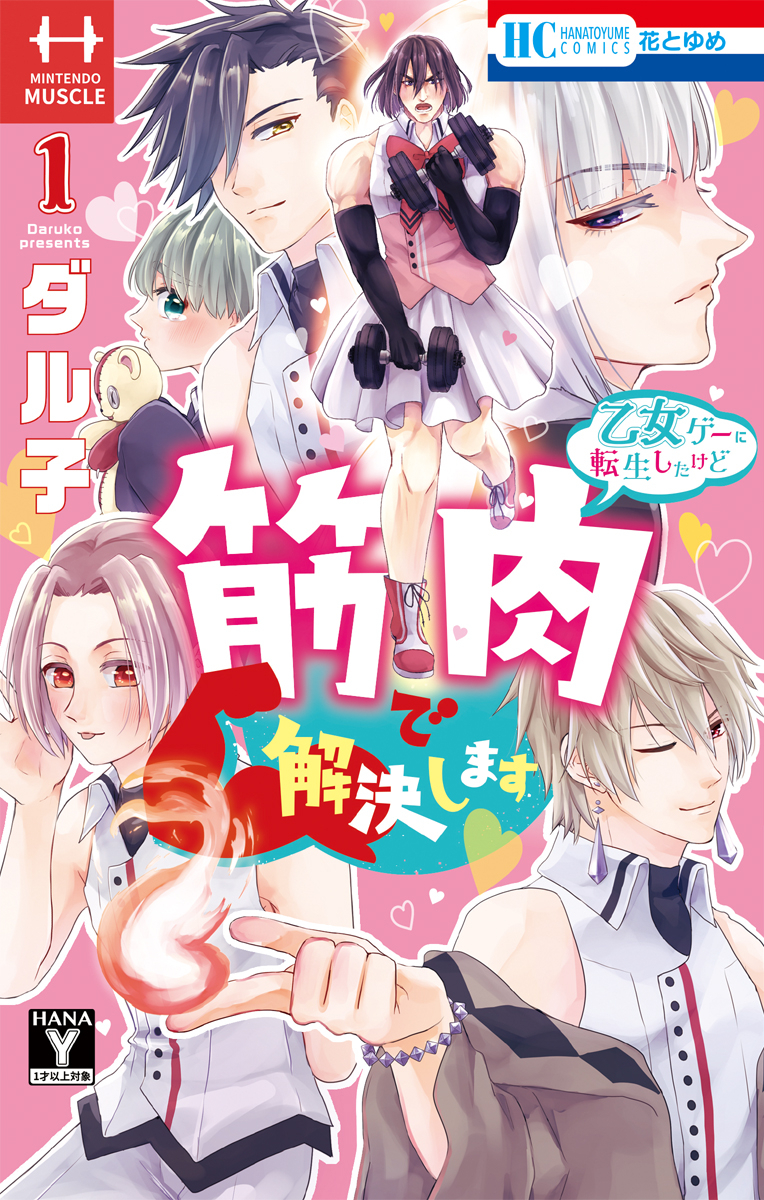 Otome Game ni Tensei Shita kedo Kin’niku de Kaiketsu Shimasu