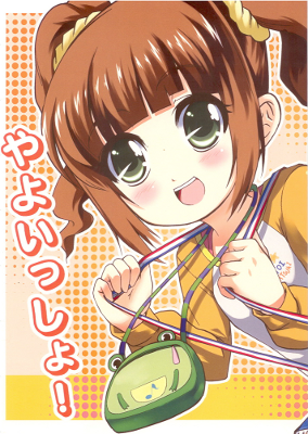 THE iDOLM@STER - Yayoi's Birthday memories (Doujinshi)