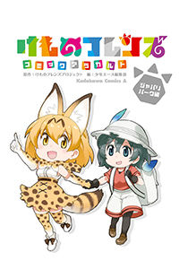 Kemono Furenzu - Komikku A Ra Karuto - Japari Paaku Hen