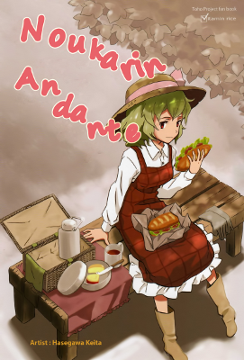 Touhou - Noukarin Andante (Doujinshi)