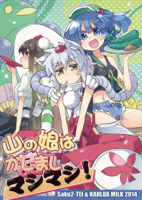 Touhou - Yama no Musume wa Kashimashi Mashimashi! (Doujinshi)