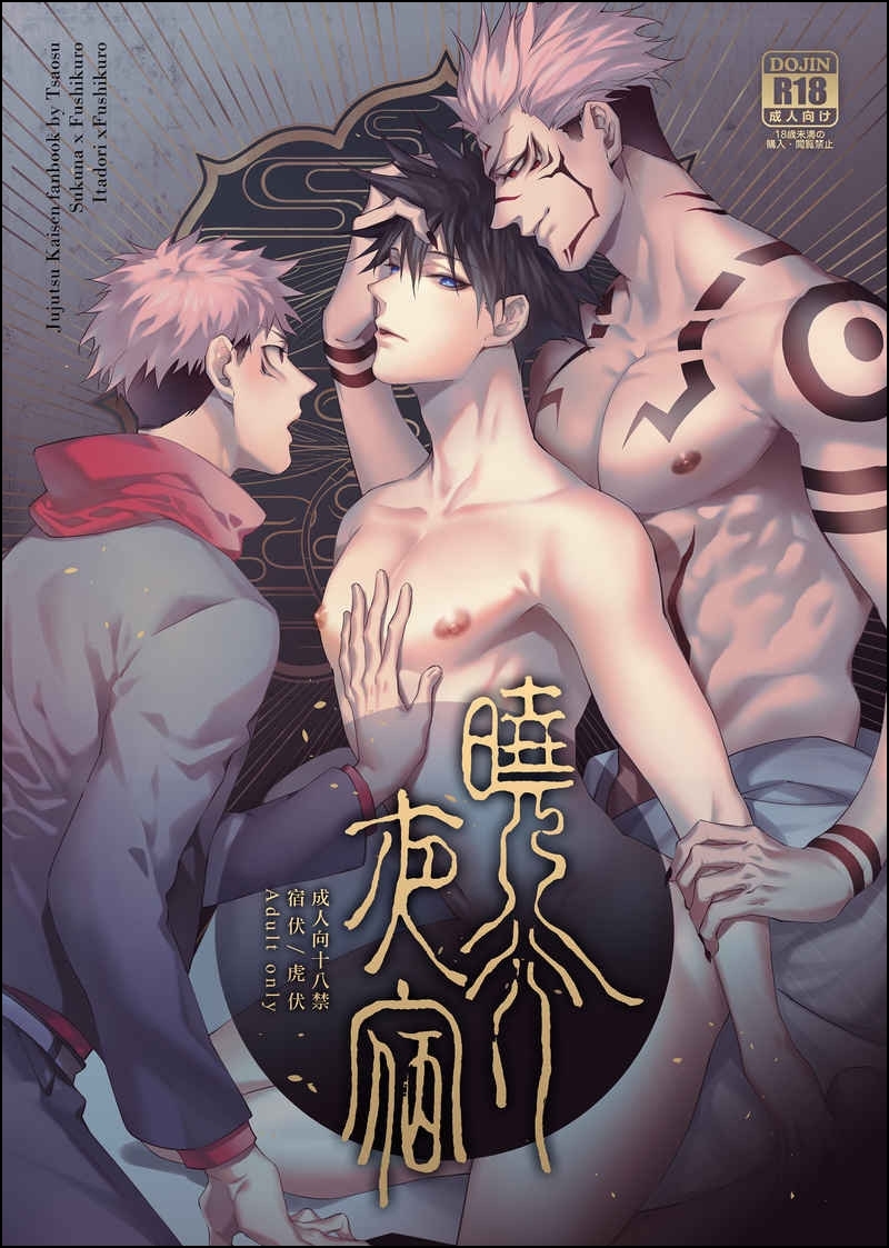 Dua Kepribadian (Doujin JUJUTSU KAISEN)