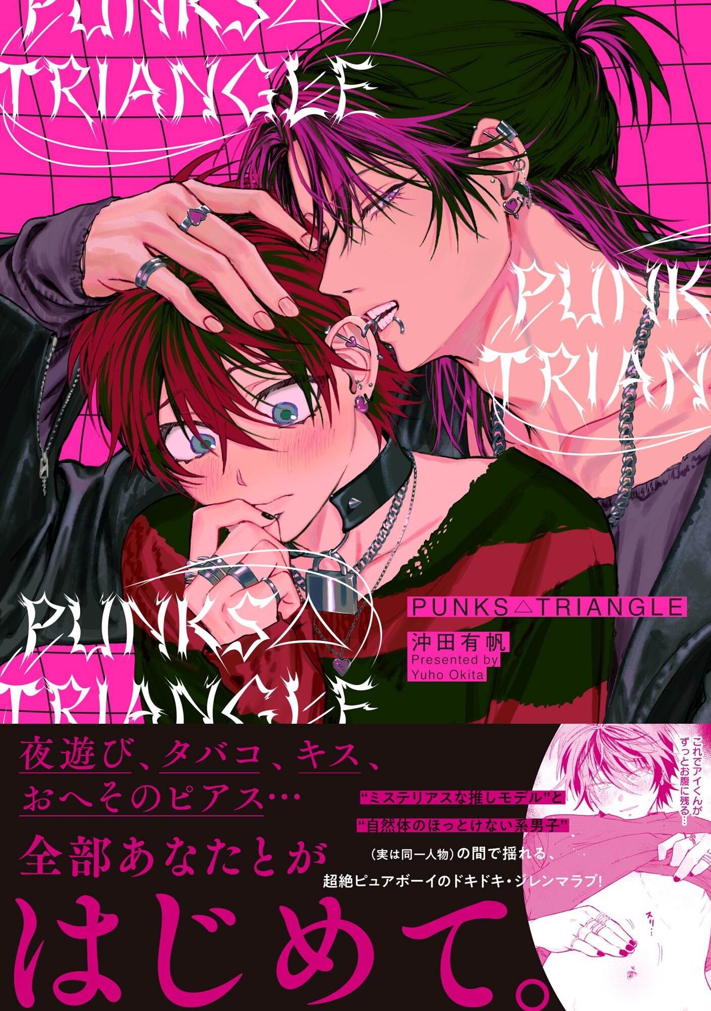 PUNKS△TRIANGLE