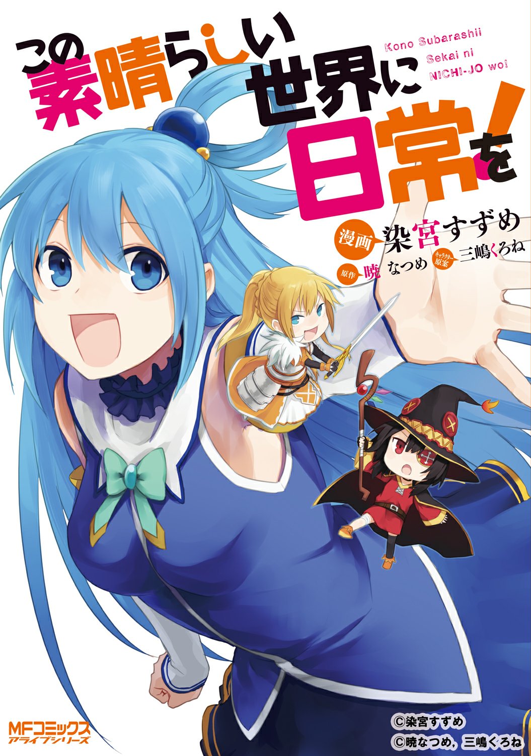 KonoSuba Spinoff: Everyday Life in this Wonderful World!