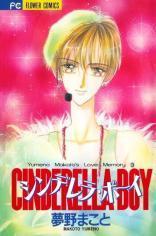 Cinderella Boy Cinderella Boy