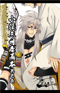 Touken Ranbu dj - KogiMika Shunga Hon