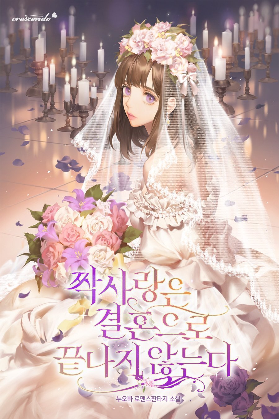 Unrequited Love Doesn’t End With Marriage《Cont By : LUNABEE》