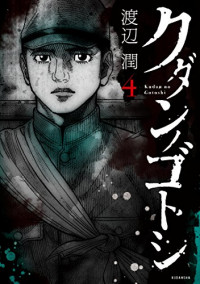 Kudan no Gotoshi