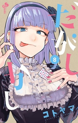 Dagashi Kashi