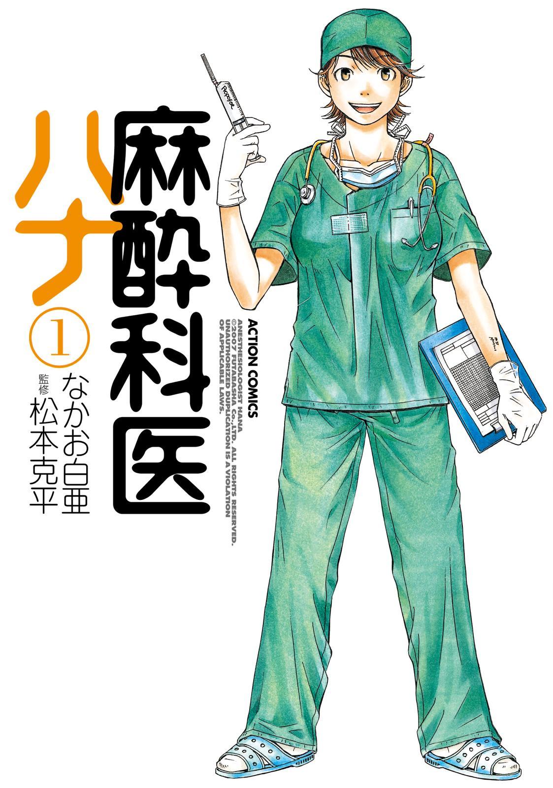 Anesthesiologist Hana