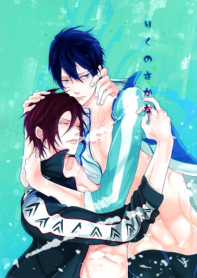 Free! - Fish Out of Water (Doujinshi)