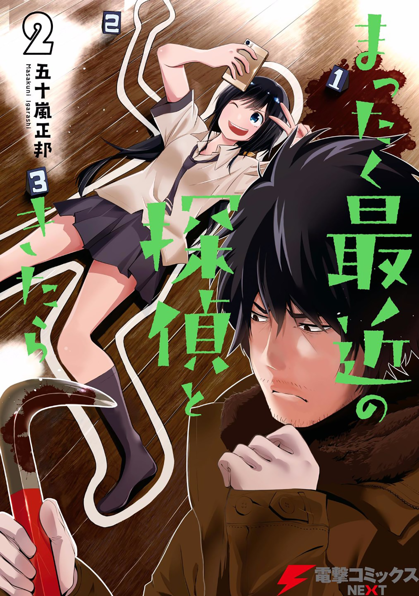 Mattaku Saikin no Tantei to Kitara