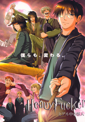 Harry Potter - Heavy Fucker (Doujinshi)