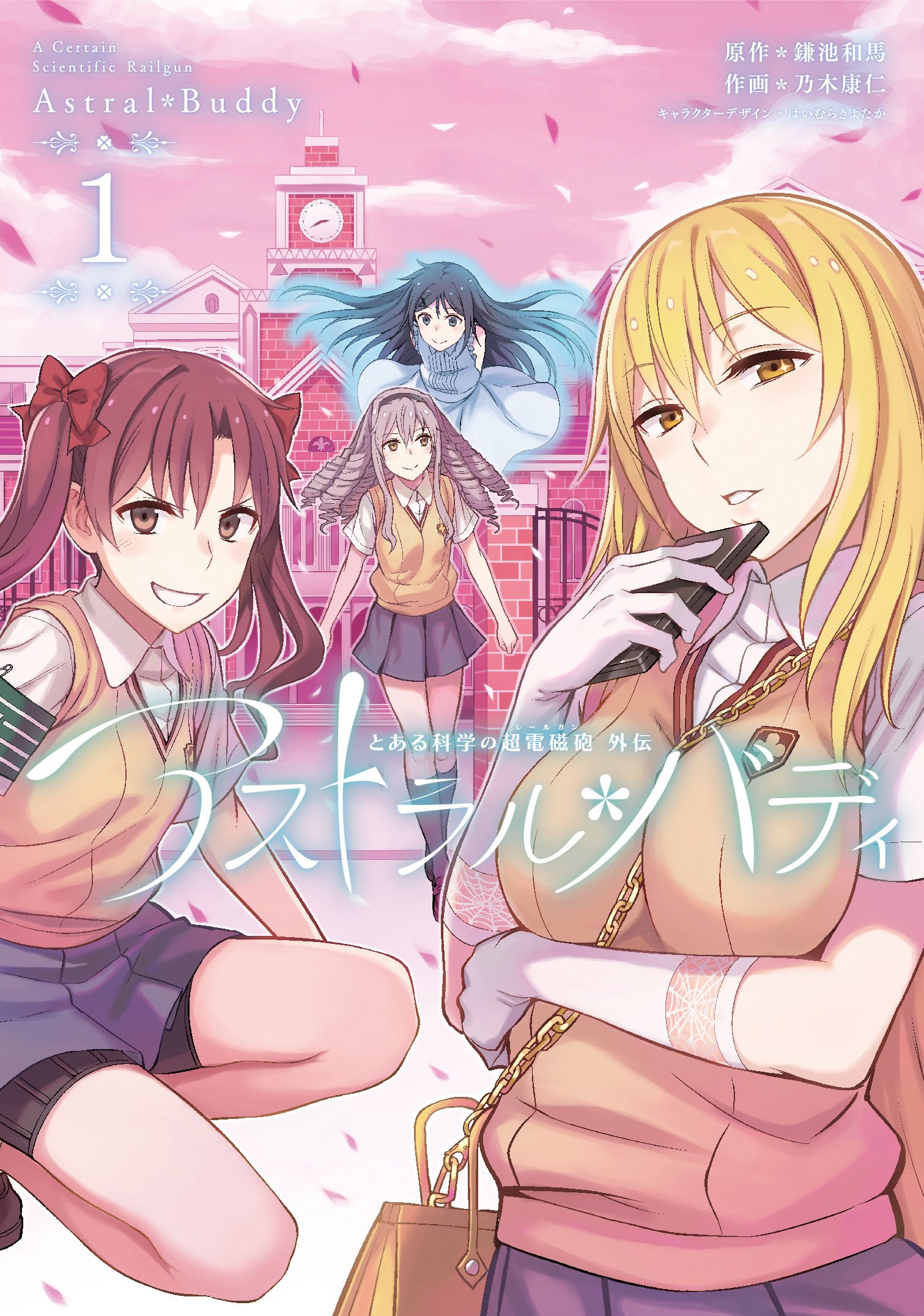 Toaru Kagaku no Railgun Gaiden: Astral Buddy