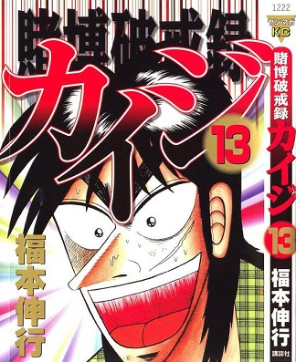 Tobaku Hakairoku Kaiji